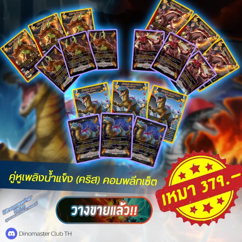 [สินค้าแฟนเมด] คู่หููเพลิงน้ำแข็ง PR06 (คริส)