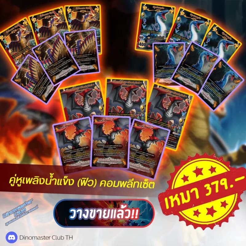 [สินค้าแฟนเมด] คู่หูเพลิงน้ำแข็ง PR06 (ฟิว)