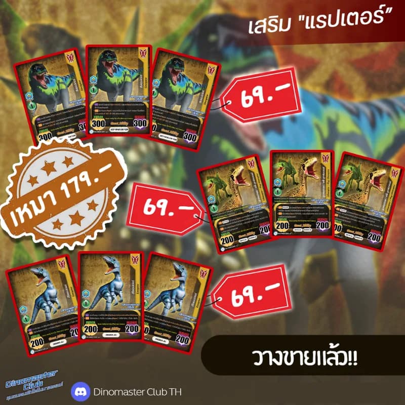 [สินค้าแฟนเมด] ส่วนเสริมแรปเตอร์ PR 06