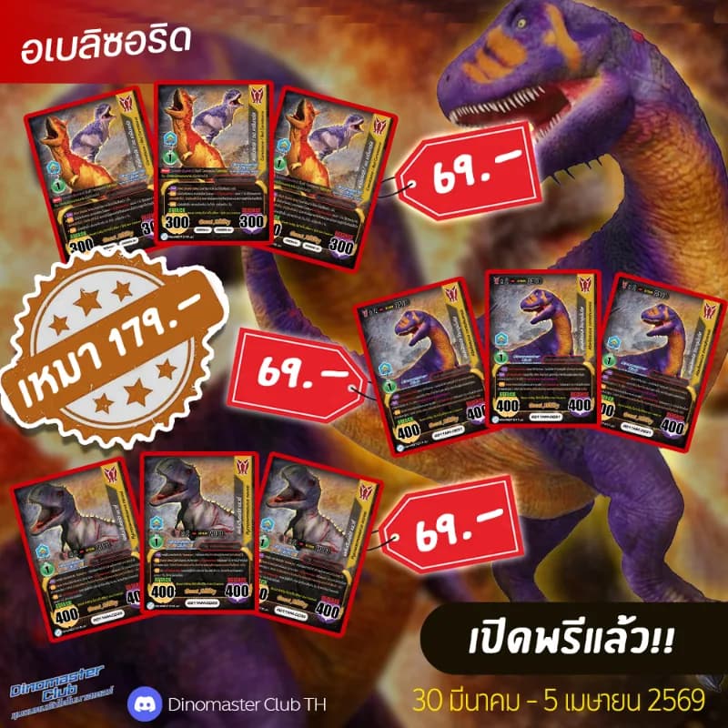 [สินค้าแฟนเมด] พวกเราคือครอบครัว PR07 (Abelisaur)