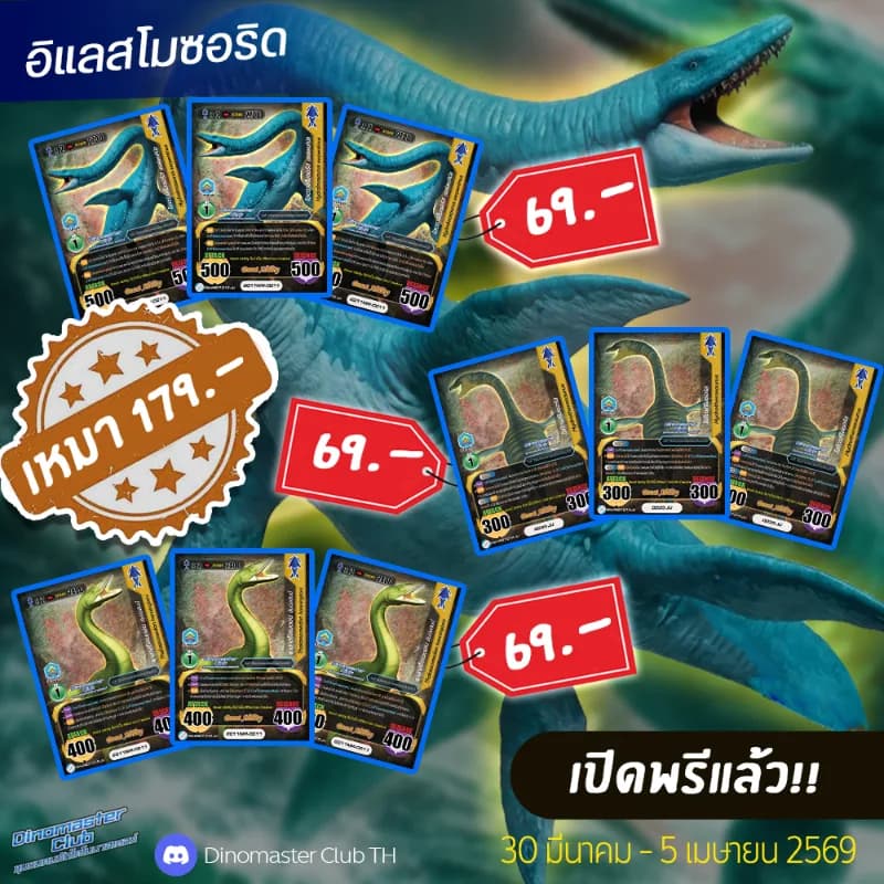[สินค้าแฟนเมด] พวกเราคือครอบครัว PR07 (Elasmosaur)