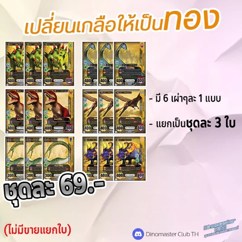 [สินค้าแฟนเมด] เปลี่ยนเกลือเป็นทองPR04
