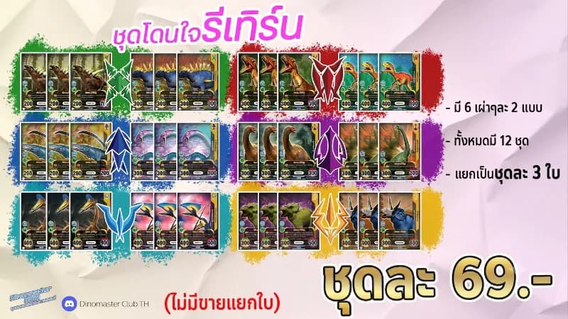 [สินค้าแฟนเมด] โดนใจรีเทิร์น PR05