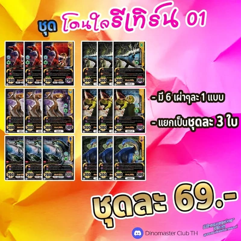 [สินค้าแฟนเมด] โดนใจรีเทิร์น 2 PR07