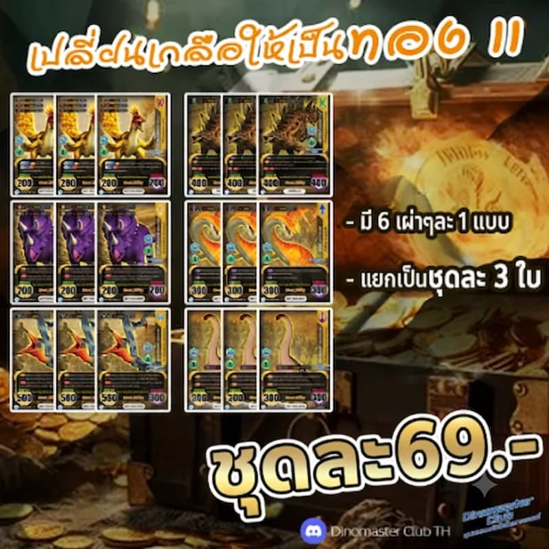 [สินค้าแฟนเมด] เปลี่ยนเกลือเป็นทอง 2 PR07