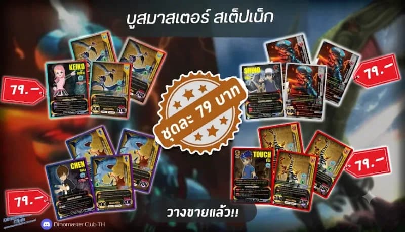 [สินค้าแฟนเมด] ชุดบูสต์มาสเตอร์ PR06 เสต็ปเน็กซ์
