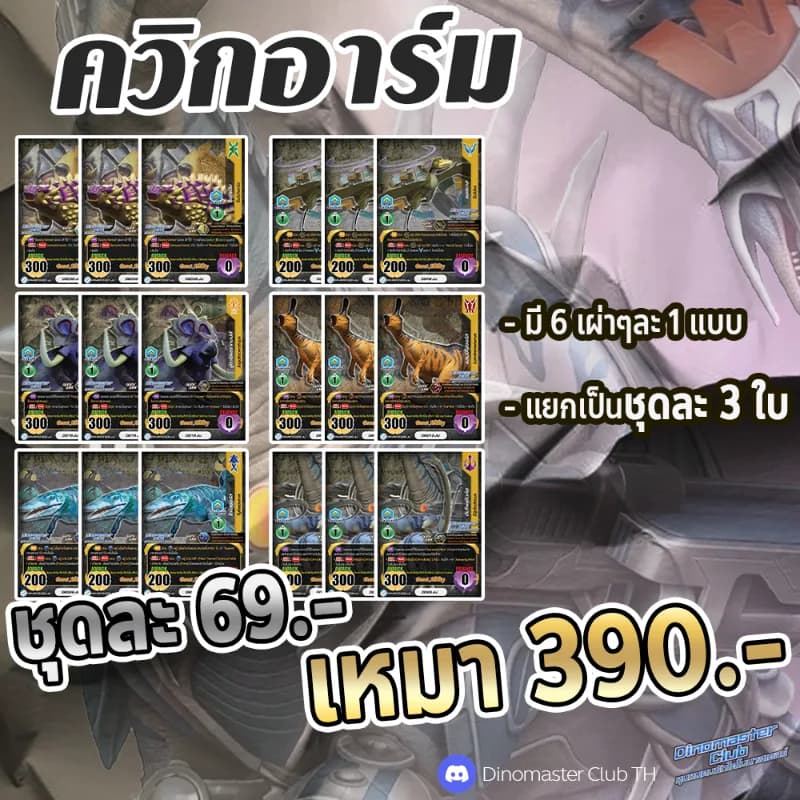 พรีออเดอร์ PR10 ควิกอาร์ม