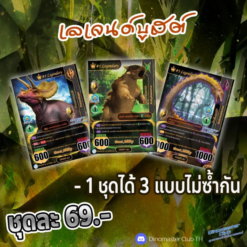 [สินค้าแฟนเมด] พรีออเดอร์ PR10 เลเจนด์บูสต์